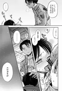 [Sonic (PANA)] Kore wa Joukan Meirei-desu ka? (Shingeki no Kyojin)