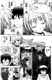 [Yagami Dai] Maji de Watashi ni Koi Shinasai! S Adult Edition ~Shin Heroine Hen~ [Chinese]