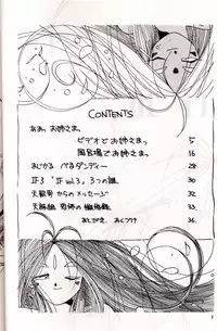 (C38) [Tenchuugumi (Tenchuunan)] IF 3 (Ah! My Goddess)