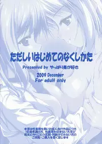 (C77) [Yappari Ao ga Suki (Uni-corn)] Tadashii Hajimete no Nakushikata | How to Lose Your Virginity Correctly (Touhou Project) [English] [A-Trans]