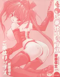 [Sukiyoshi Shinji] Gohoushi Lips -Service Lips-