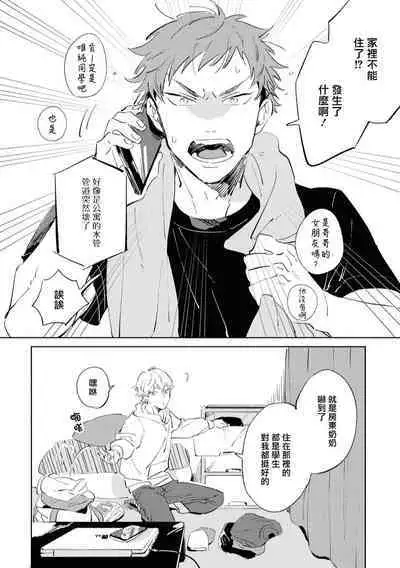 Sugar Dog Life Ch. 1-5