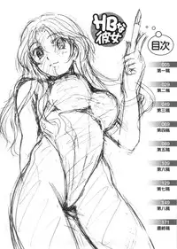 [Bell's] HB na Kanojo - HB Girl Friend