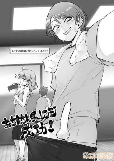 Nantaika Triad ♂ to Yukaina Nakamatachi Ochinchin Challenge Bon