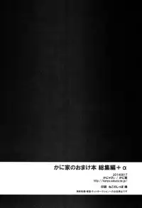 (C86) [Kaniya (Kanyapyi)] Kaniya no Omake bon Soushuuhen+α (Various)