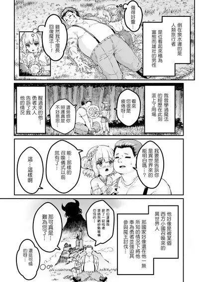 [Sakimori Dan] Chicchai x Dekkai x Fantasy ~Iyashi no Elf to Yowayowa Maou o Haberasete~ Ch. 1 [Chinese] [boki武神个人汉化]