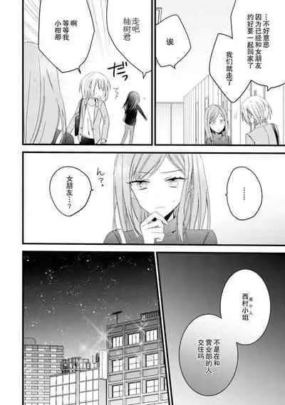 [Cocoa] Kimi no Te de Kawaiku naritai! ~Genderless Danshi to no H na Gisou Renai~ | 想要通过你的双手变得可爱！～和无性别男子的H伪装恋爱～: 1-5 [Chinese] [莉赛特汉化组]