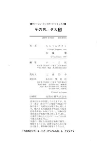 [MONDEN Akiko X KATOU Taka] Sono Otoko, Taka ~ God Finger Densetsu vol.03 END