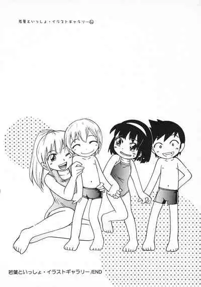 Wakaba to Issho