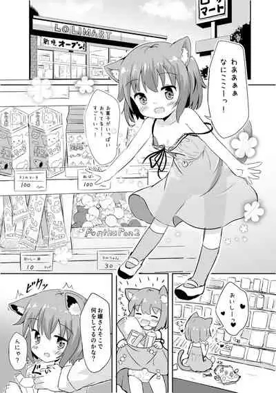 [Suzume Nest (Umi Suzume)] Koneko-chan ha tottemo waruiko [Digital]