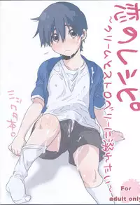 [J.O.C★e.go!! (Midori Kouichi)] Koi no Recipe ~Cream to Strawberry ni Oboretai~ (Brave Story)