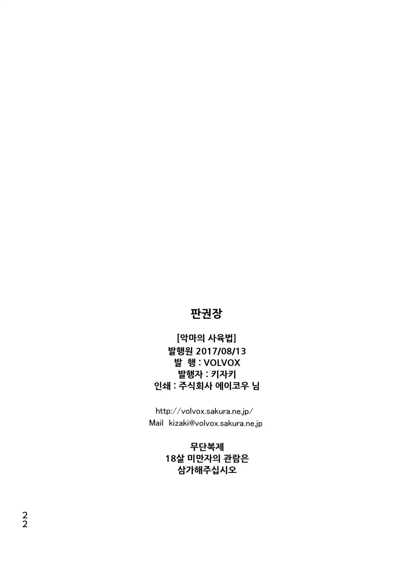 Akuma no Kaikata - How to tame a devil