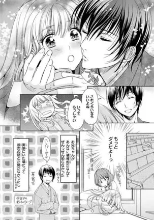 Haitoku Kyoudai ~ Watashitachi Warui Koto Shiteru? Ch. 1-3