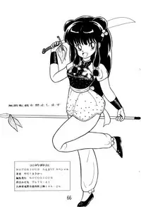 [NOTORIOUS (Yada! Masaka)] NOTORIOUS Ranma 1/2 Special (Ranma 1/2)