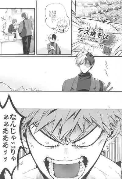 (Todoroku Bakuon Rhapsody DR2021) [chop suey! (Iro)] 111-kaime no Kuso Propose (Boku no Hero Academia)