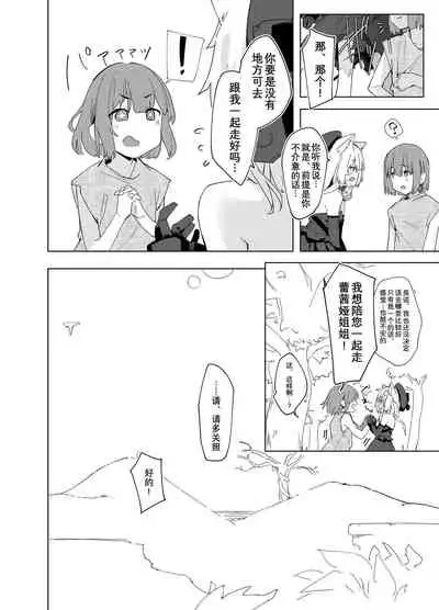 TS Neko Succubus-san wa Sakusei Nante Shitakunai!