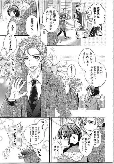 Asa kara Ban made Nerawaete!?～Yobiki no Ookami Kanrinin-chan Vol. 3