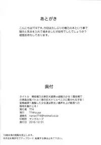 (C91) [774House (774)] Hadakahime Honoka San Kyodai Osubuta vs Chounouryoku Shoujo!