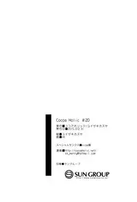 (C89) [Cocoa Holic (Yuizaki Kazuya)] Cocoa Holic #20 Chino Holic (Gochuumon wa Usagi desu ka?) [Chinese] [脸肿汉化组]