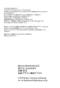 (C82) [Tottototomekichi (Tomekichi)] Tasukete Papa (Smile Precure!)