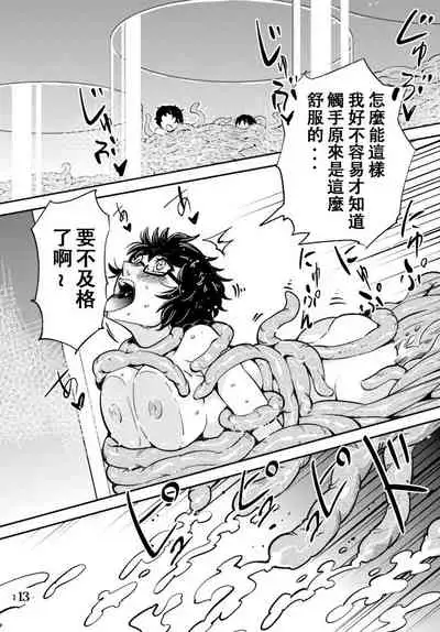 Odoru Shokushu Kenkyuujo 6