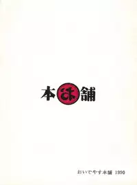 Yatte Yatte MISSION √2