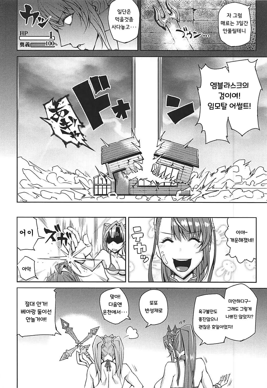 Futari ni Full Chain | 둘에게 풀체인