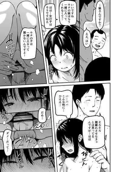 Imouto to Papa to Boku no Inbi na Onsen Ryokou