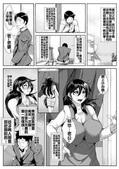 Haha ni Horeteshimatta Musuko to Kimochi o Butsukeacchau Ichiya