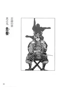 [Koike Kazuo, Kojima Goseki] Hanzou no Mon Vol.2