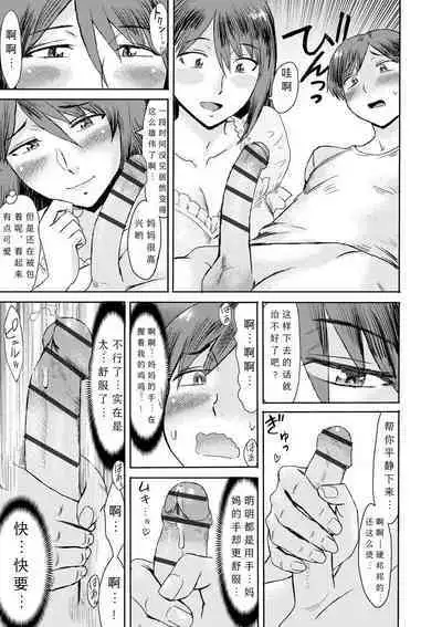 [Kuroiwa Menou] Soukan Syoukougun ~Boku dake no Mesumama~ Ch. 1-6 [Chinese] [縁縁子保护协会汉化]