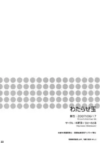 (SC36) [16kenme (Sato-satoru)] Watarase Dama (Happiness!)