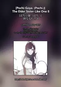 Ane Naru Mono 8 | The Elder Sister-Like One 8