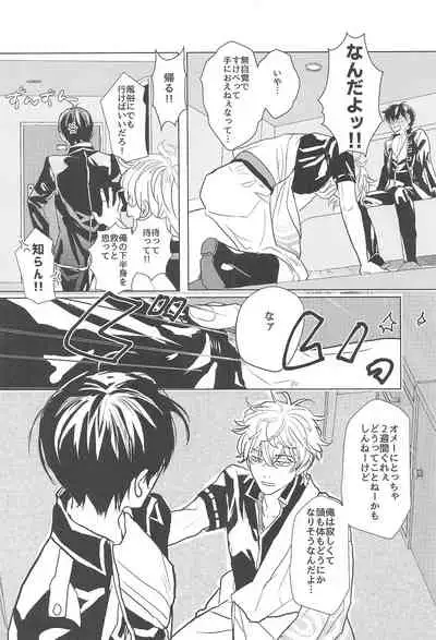 (Kabukichou Daishuukai 9) [Kaisendon!, 5SQ (Shitagokoro Poyo, Miwo)] Hamedori! (Gintama)