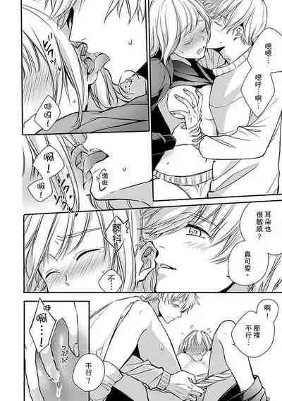 [Shichigatsu Motomi] Sonna Kao shite, Sasotteru? ~Dekiai Shachou to Migawari Omiaikekkon!?~ 1-10| 這種表情，在誘惑我嗎？~溺愛社長和替身相親結婚！？ [Chinese] [拾荒者汉化组]