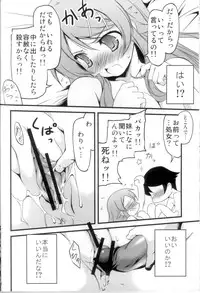 (C79) [Kikurage-ya (Kikurage) ] Ore no Imouto ga Konna ni!? (Ore no Imouto ga Konna ni Kawaii Wake ga Nai)