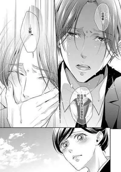 Kateinai Renai Giri no Musuko to Koeta Issen | 家庭内恋爱 与继子跨过禁忌一线 1-6 end