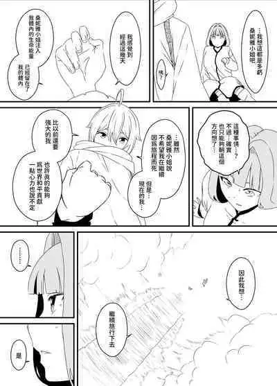 Kaifuku Mahou o Kimete Kozukuri Shimakutta Kekka Sekai o Sukueru Kurai Tsuyoku Natta Hanashi.