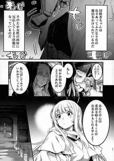 Boukensha-chan to Ecchi na Bouken 3