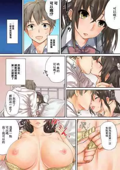 [Toya] Kono Ato Mechakucha Sex Shita (1) | 這之後瘋狂地做愛 (1) [Chinese]