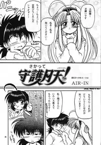 (C55) [Team Plus-Y (AIR-IN)] PLUS-Y Vol.23 (Mamotte Shugogetten!, Darkstalkers, Super Doll Licca-chan)