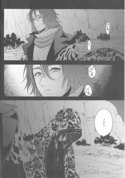 Yume no owari ni tatazumu-kun to.