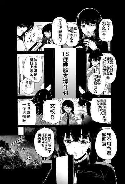 Futanari Musume to Gakuen Harem