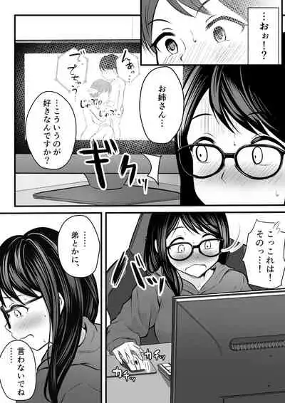 Hikikomori no Onēsan no Onanī Michatte…