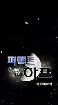 Perfect Half Ch.1-22 (English) (Ongoing)