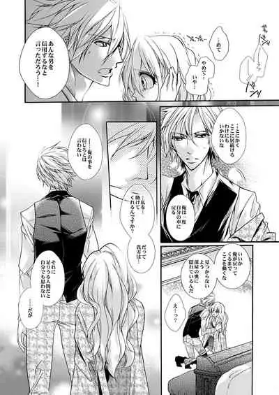 蜜獄マリッジ~ドS悪魔とバージン花嫁~