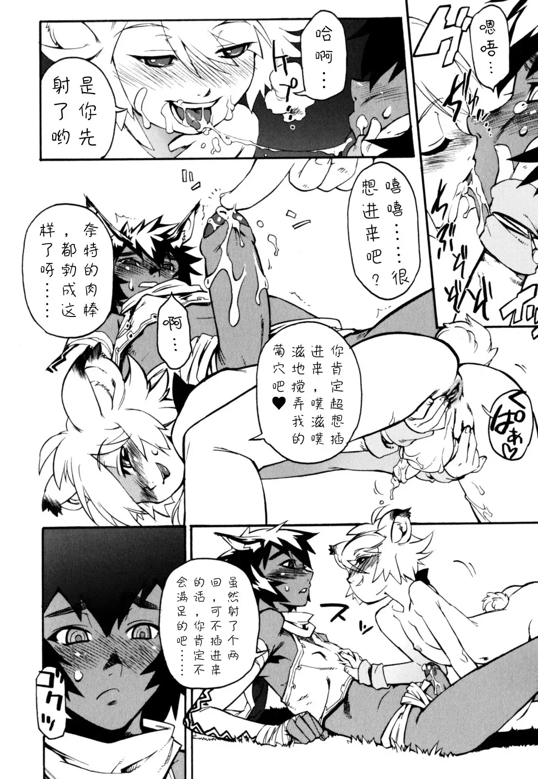 Nipple Boy Fragments Ch. 1-5