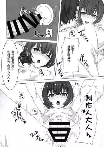 (C97) [Dokudenpa Tsuushin (Senkoku AKY)] Morino Rinze no Renai Gaku (THE iDOLM@STER Shiny Colors) [Chinese]