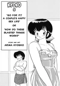 (C37) [Little Mermaid Henshuubu (Arimaki Yoshio)] Kyoko Ganbarimasu! Futari no Happy Night Life | Go for it, Kyoko! A Couple's Happy Sex Life (LITTL MREMAID SELLECT) (Maison Ikkoku) [English] [MisterJ167]