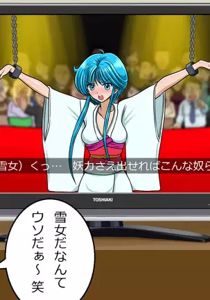 Kyōfu! Yōkai Misemonogoya VS Yukion'na ~ Zenkoku-Sei Chūkei ~